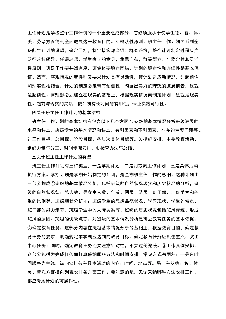 班主任工作计划甄选_第2页