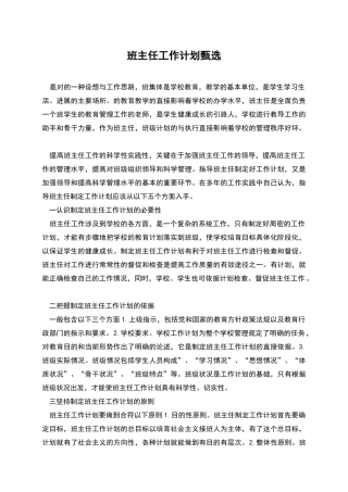 班主任工作计划甄选
