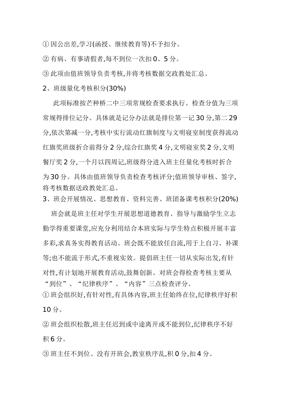 班主任工作量化考核方案_第2页