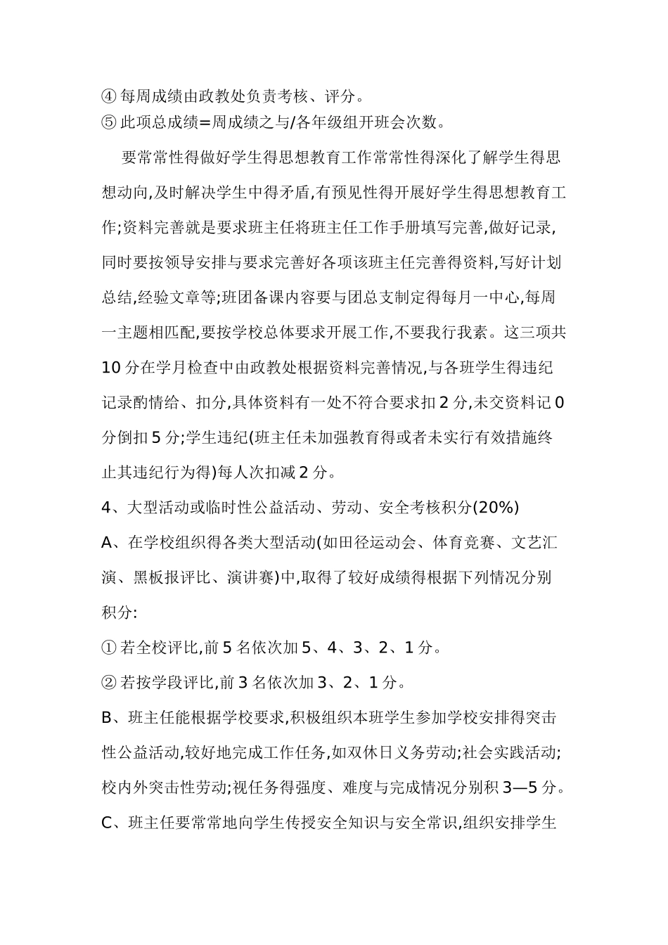 班主任工作量化考核方案_第3页