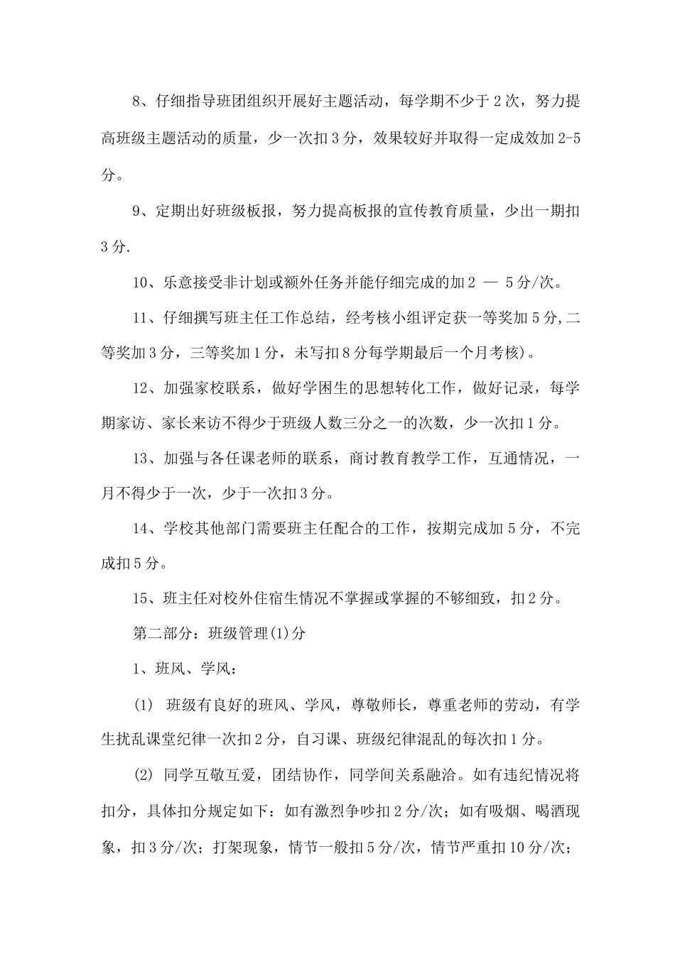 班主任工作量化考核实施细则_第2页