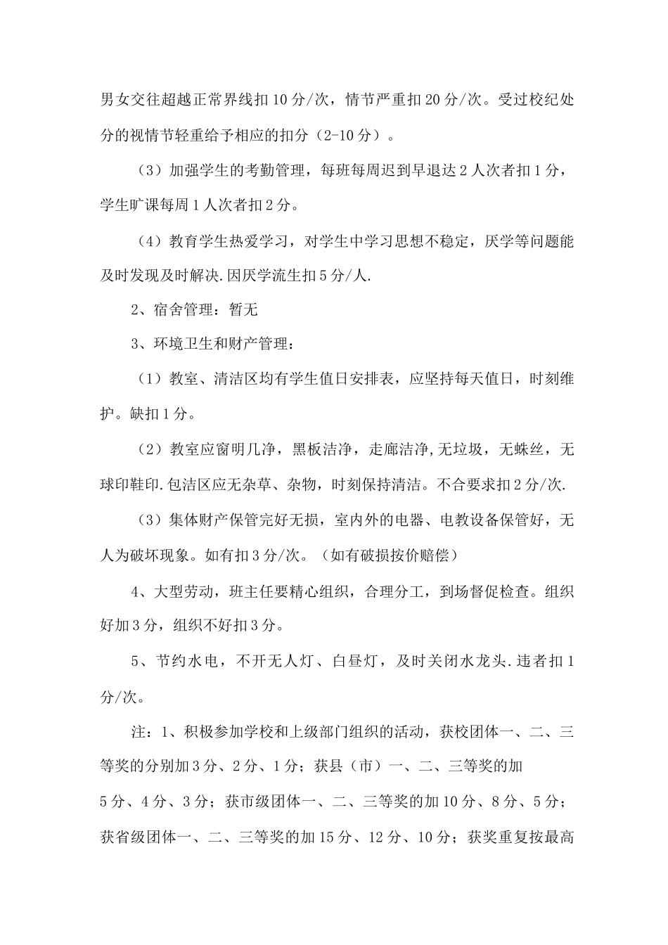 班主任工作量化考核实施细则_第3页