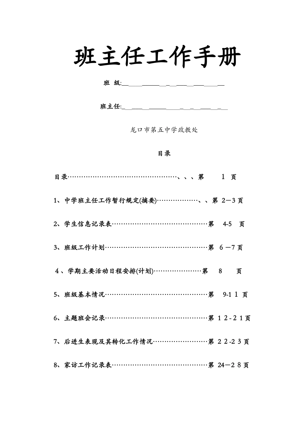 班主任工作记录手册_第1页