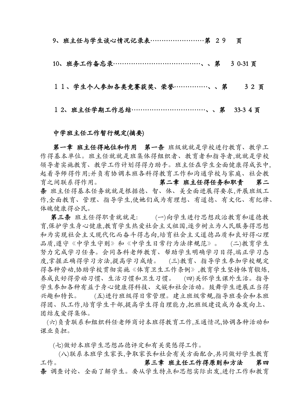 班主任工作记录手册_第2页