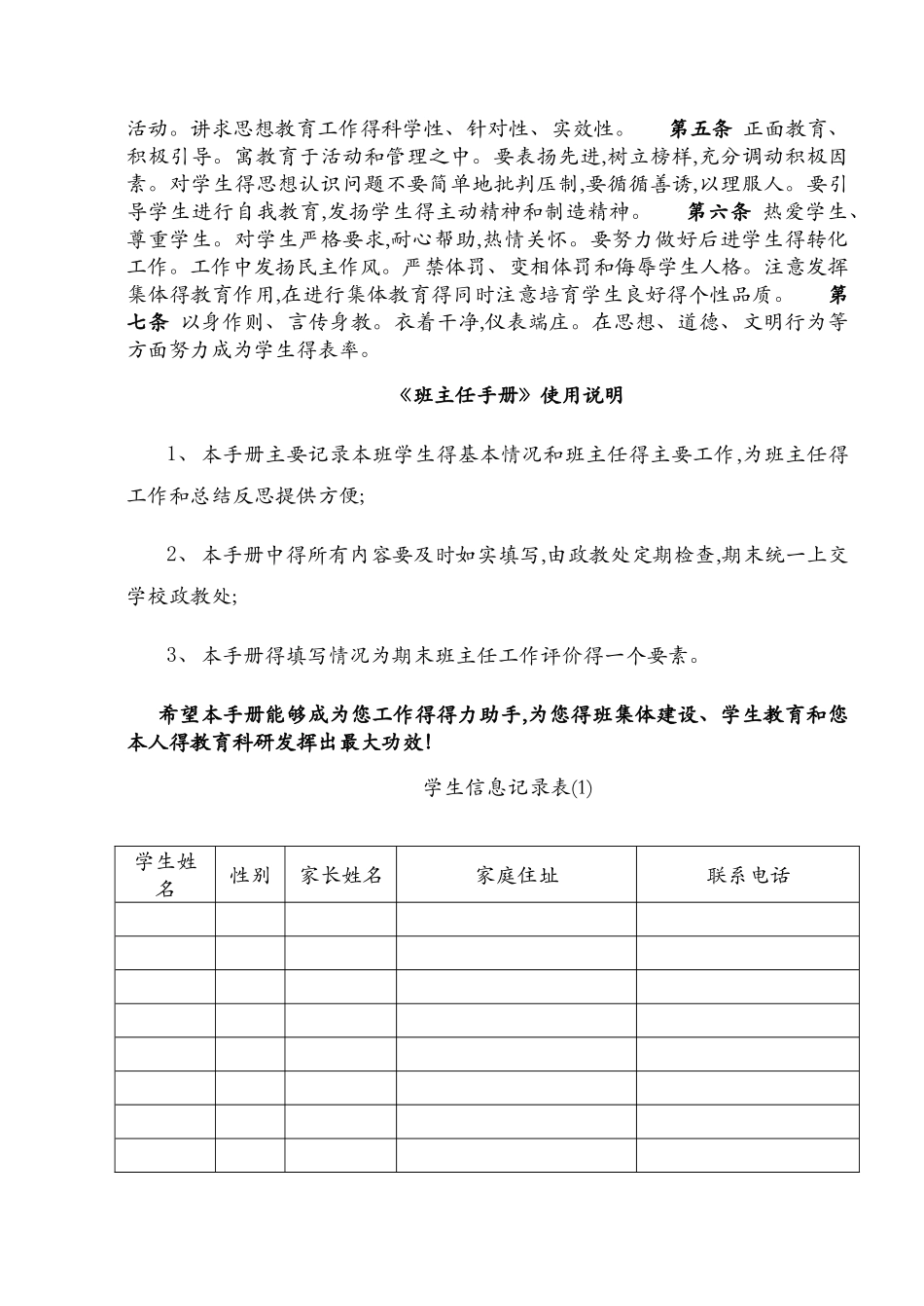 班主任工作记录手册_第3页