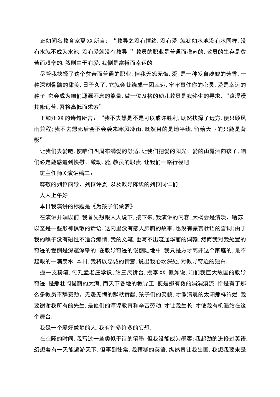 班主任师德演讲稿_第2页