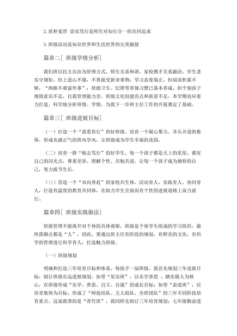 班主任带班育人方略春风化雨雨霁花香_第2页