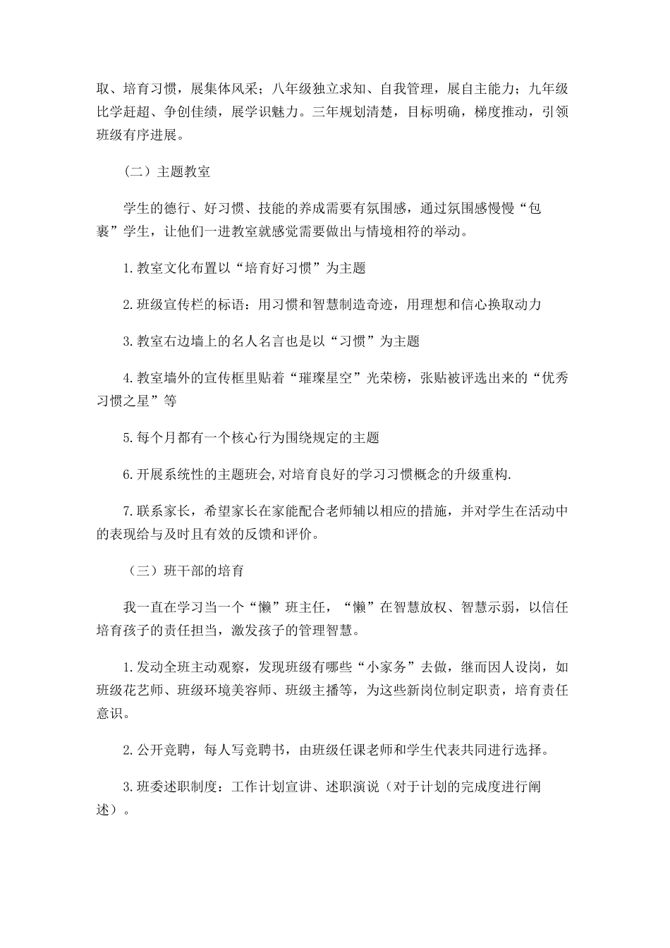班主任带班育人方略春风化雨雨霁花香_第3页