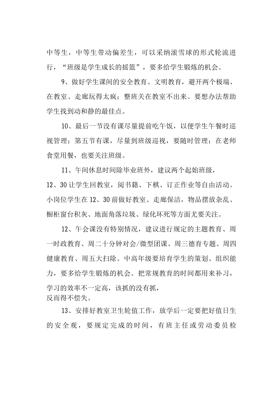 班主任常规工作制度_第2页