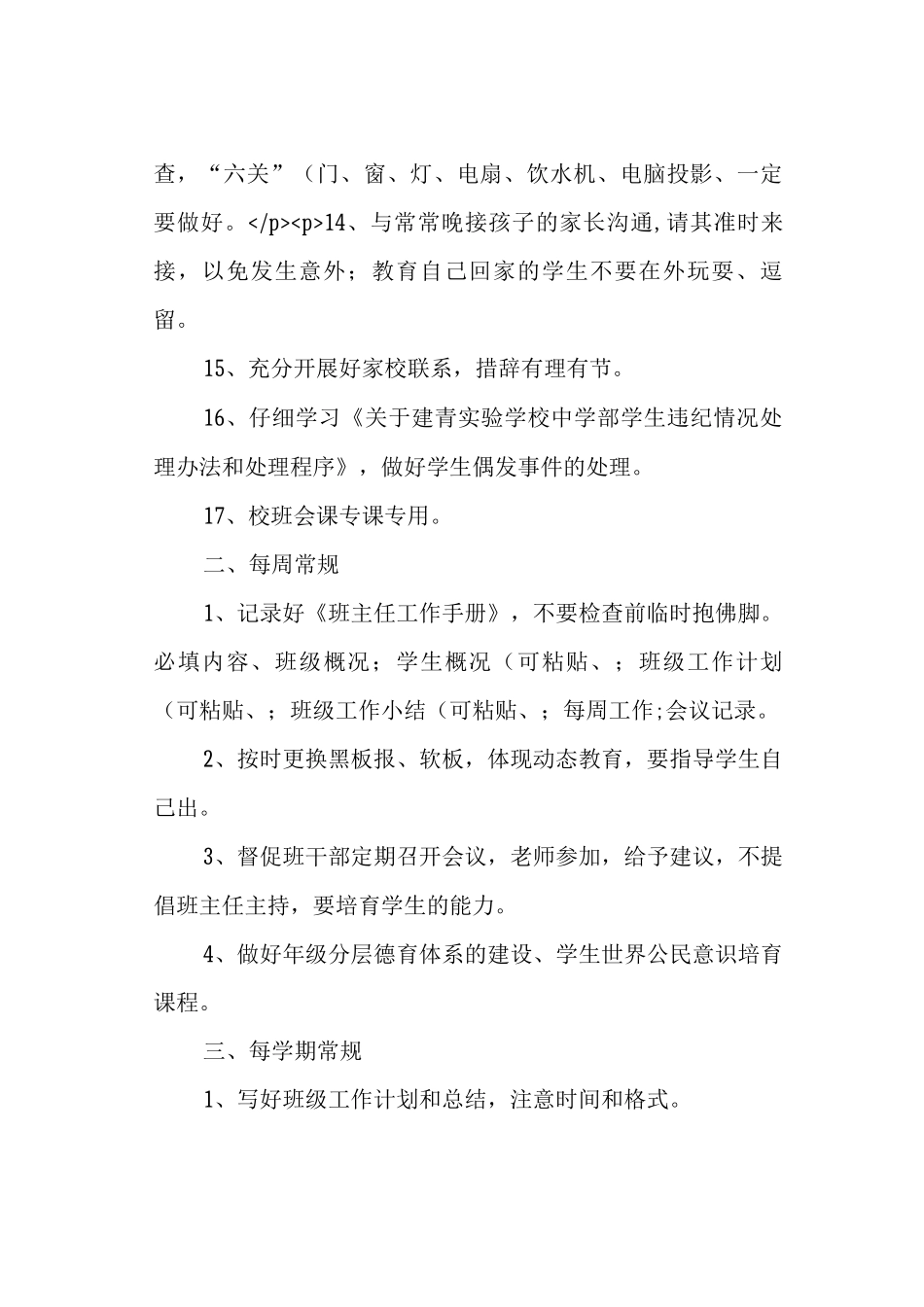 班主任常规工作制度_第3页