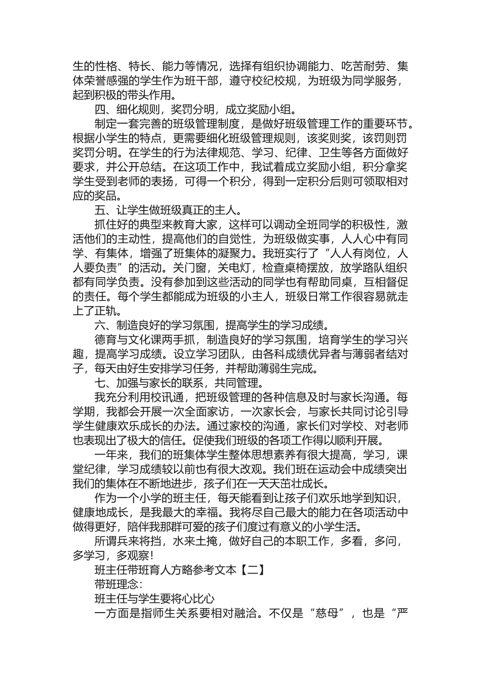 班主任带班育人方略参考文本_第2页