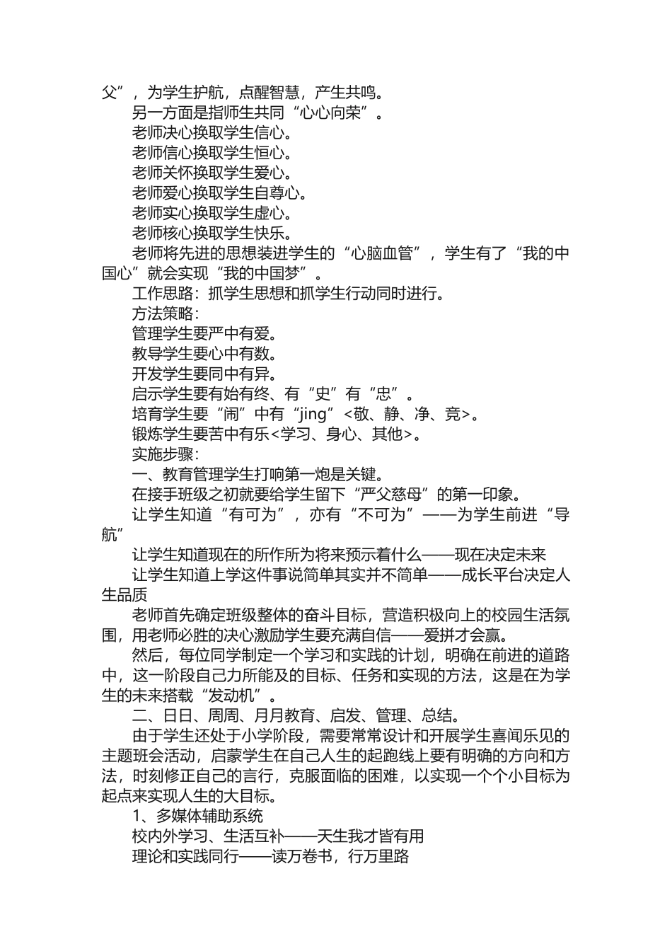 班主任带班育人方略参考文本_第3页