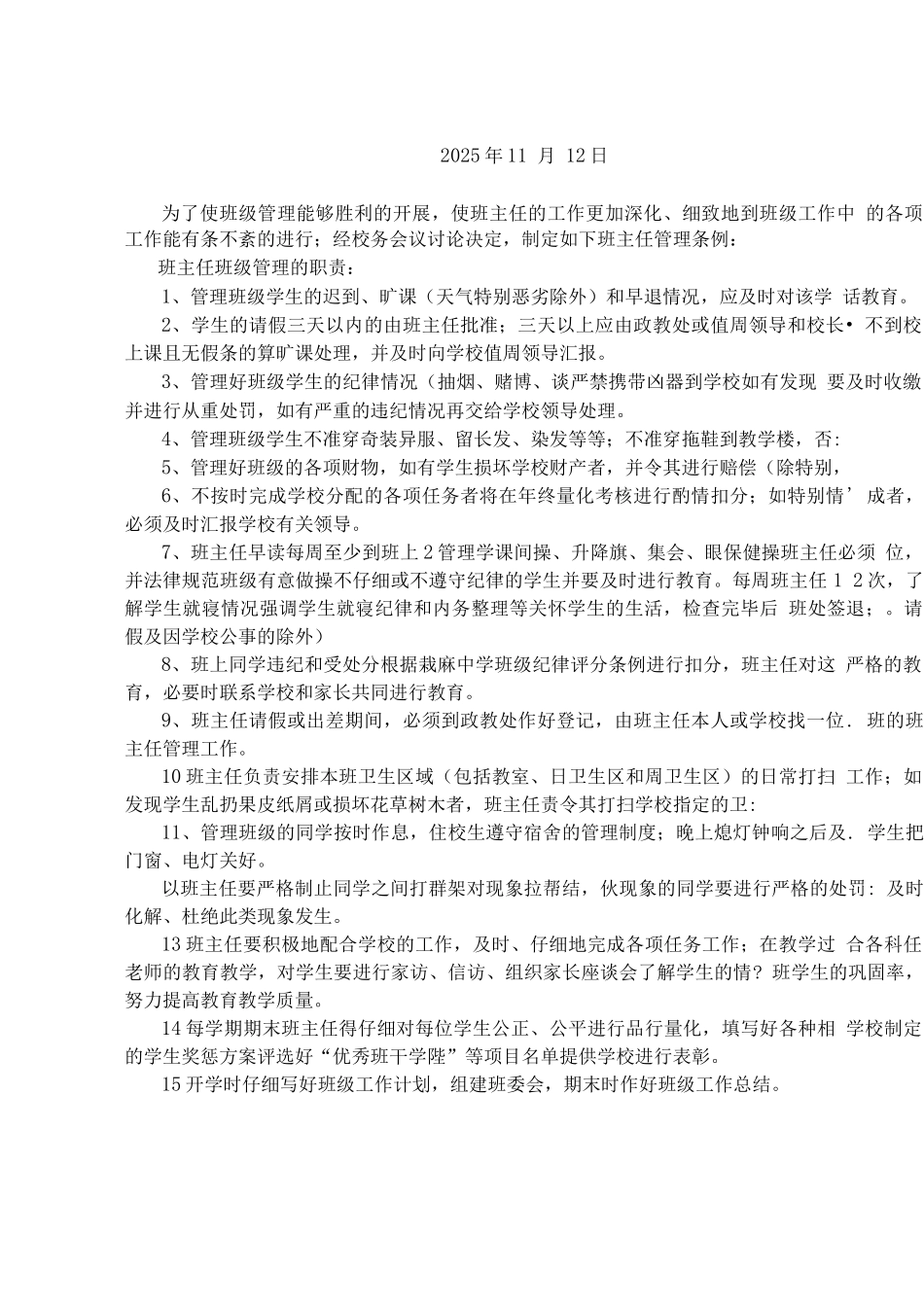 班主任常规管理制度_第2页