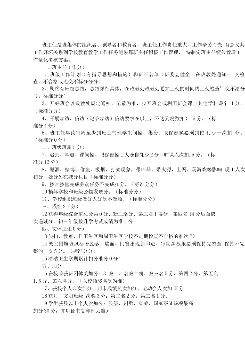 班主任常规管理制度_第3页