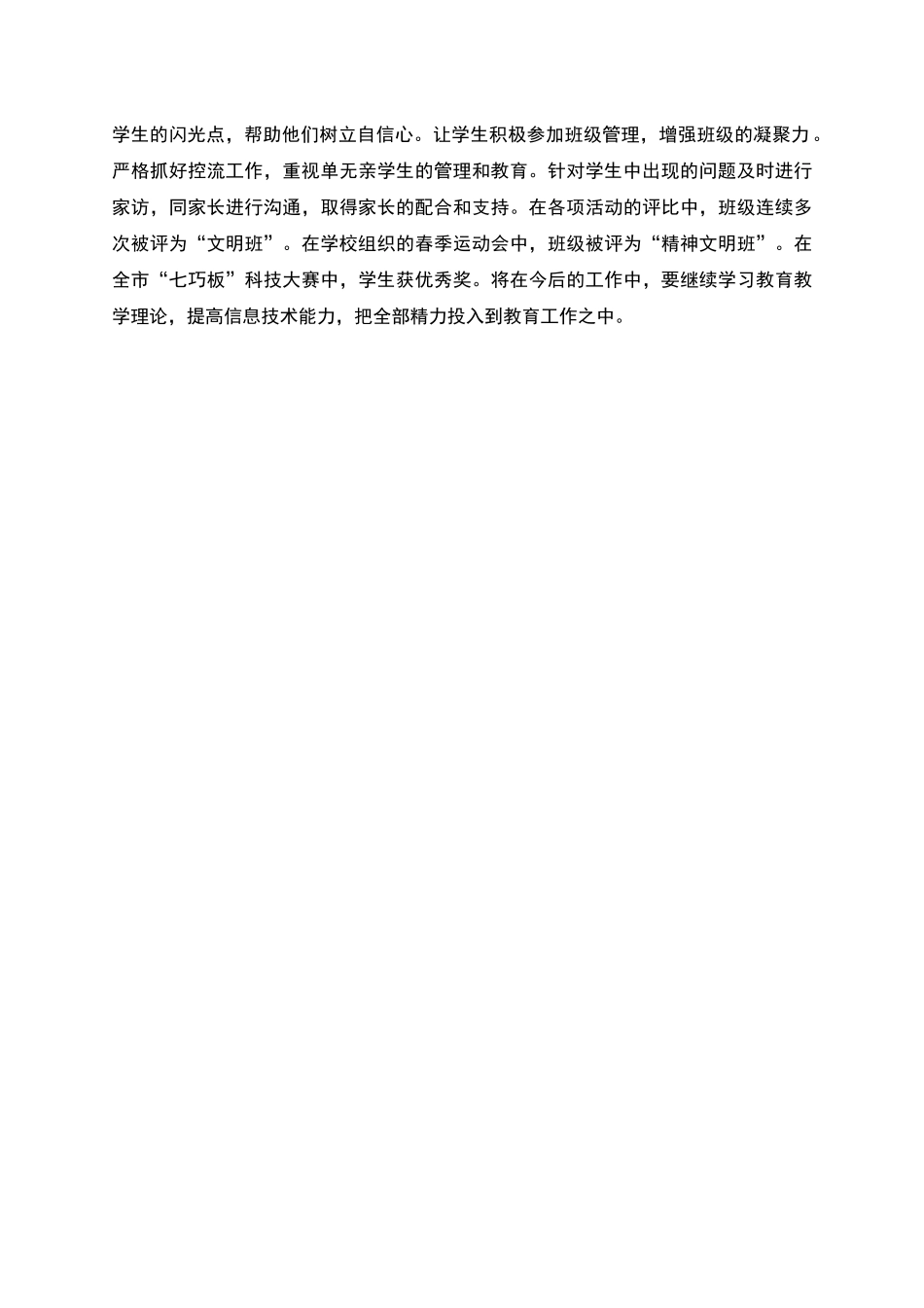 班主任年月个人总结_第2页