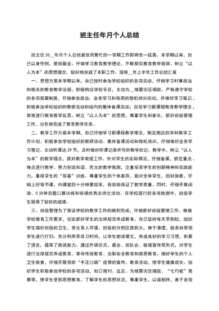 班主任年月个人总结