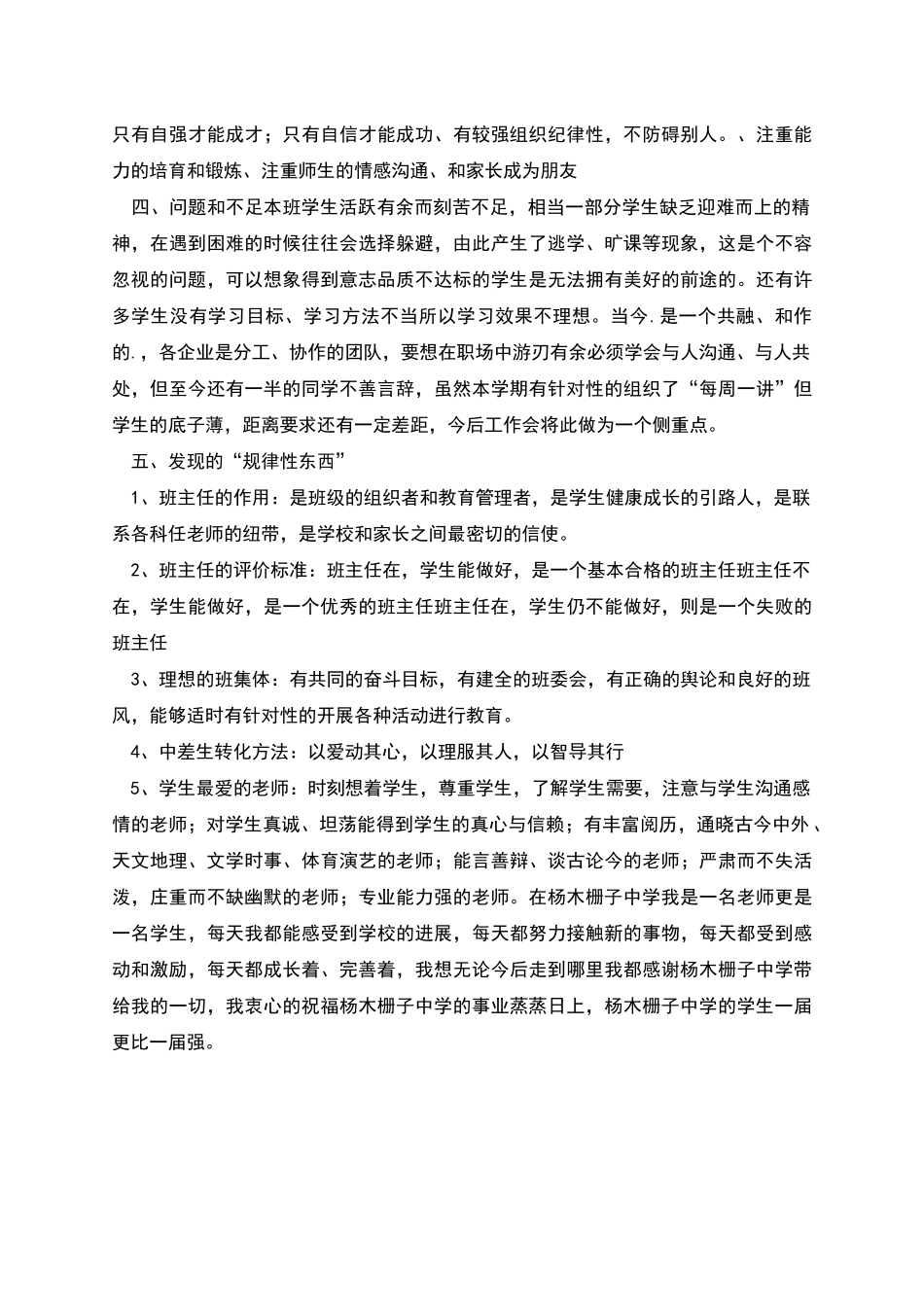 班主任思想工作总结_第2页