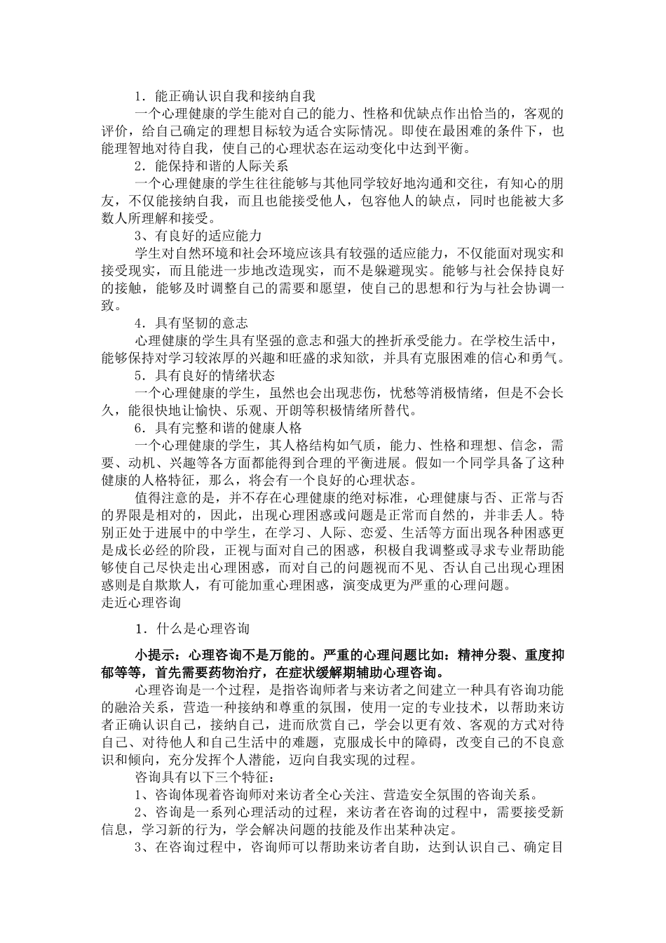班主任心理健康教育培训_第2页
