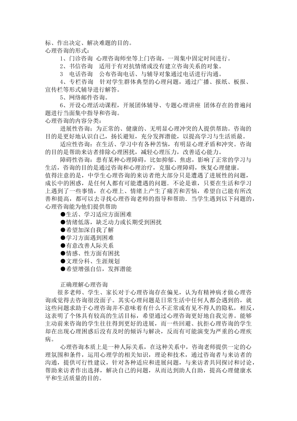 班主任心理健康教育培训_第3页