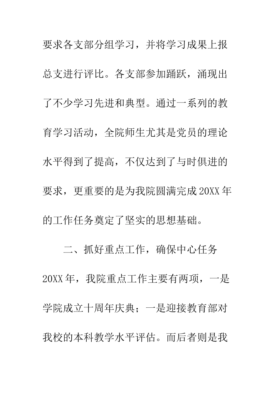 班主任思想政治教育小结_第2页