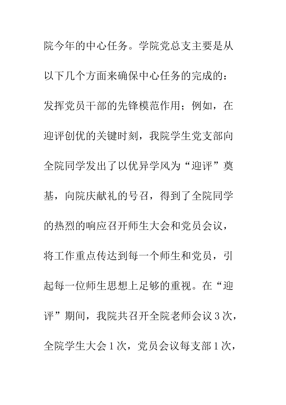 班主任思想政治教育小结_第3页