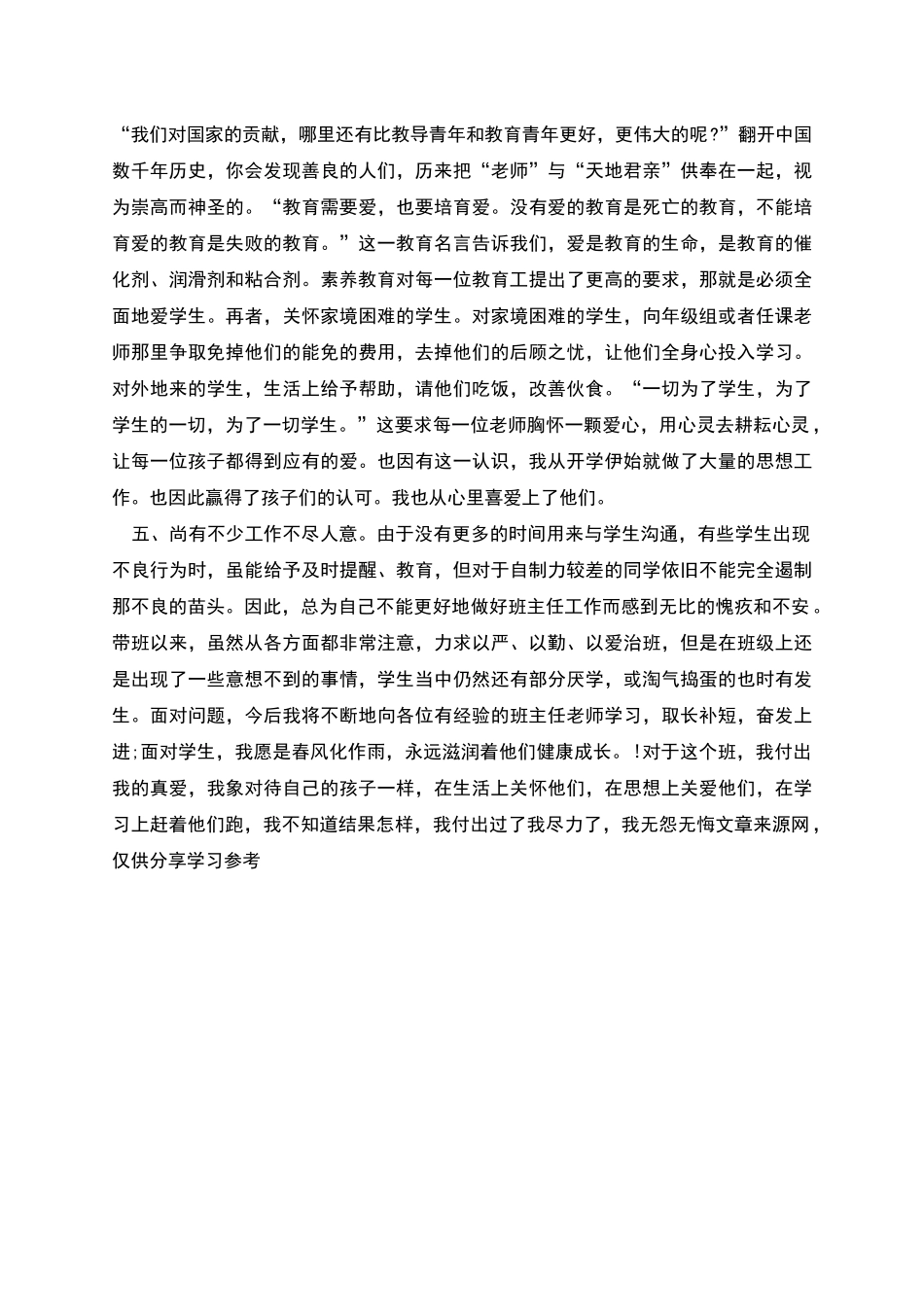 班主任德育教育的工作总结_第2页
