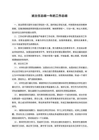 班主任总结一年的工作总结