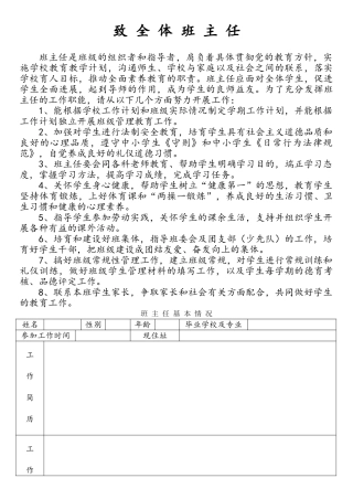 班主任手册--内容详细完整版