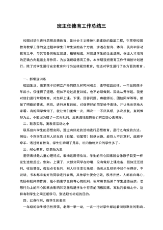 班主任德育工作总结三