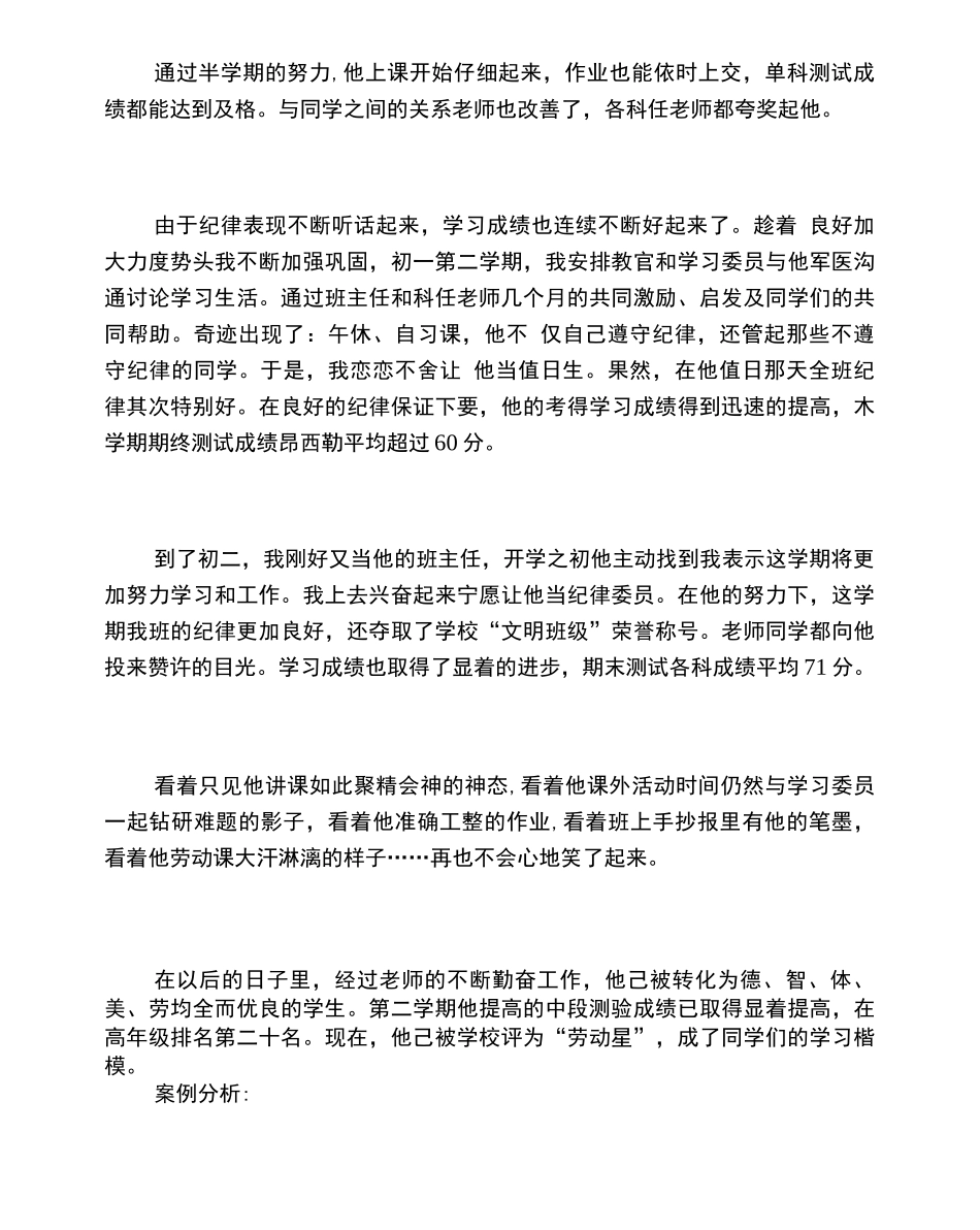班主任德育工作案例一把钥匙开一把锁_第3页