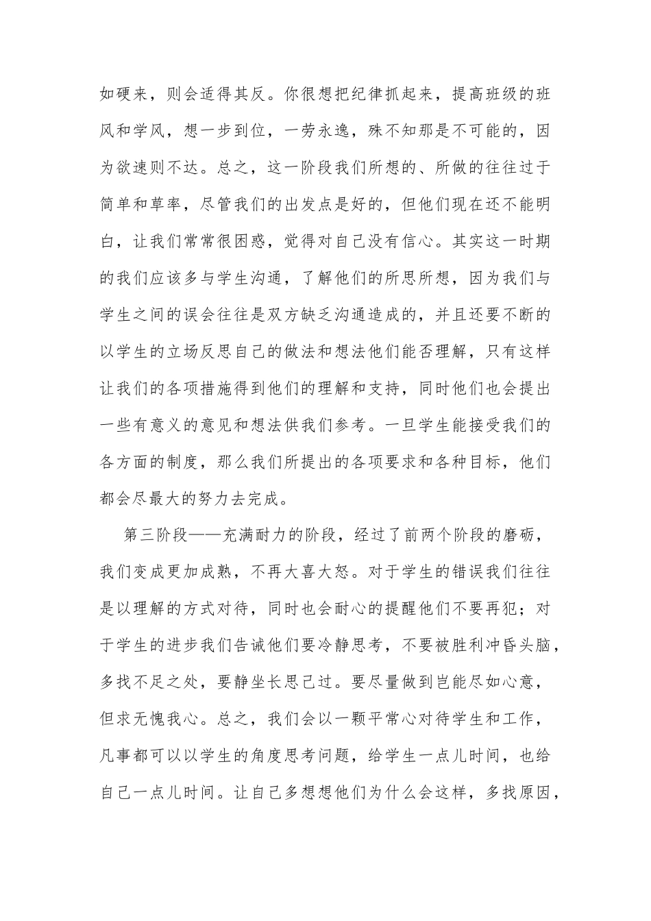 班主任成长的三个阶段-教学设计公开课_第3页