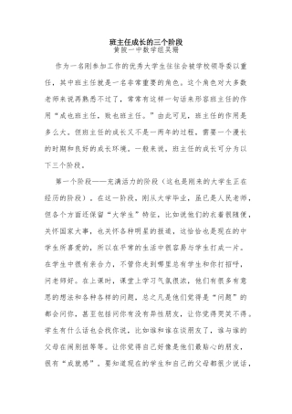 班主任成长的三个阶段-教学设计公开课