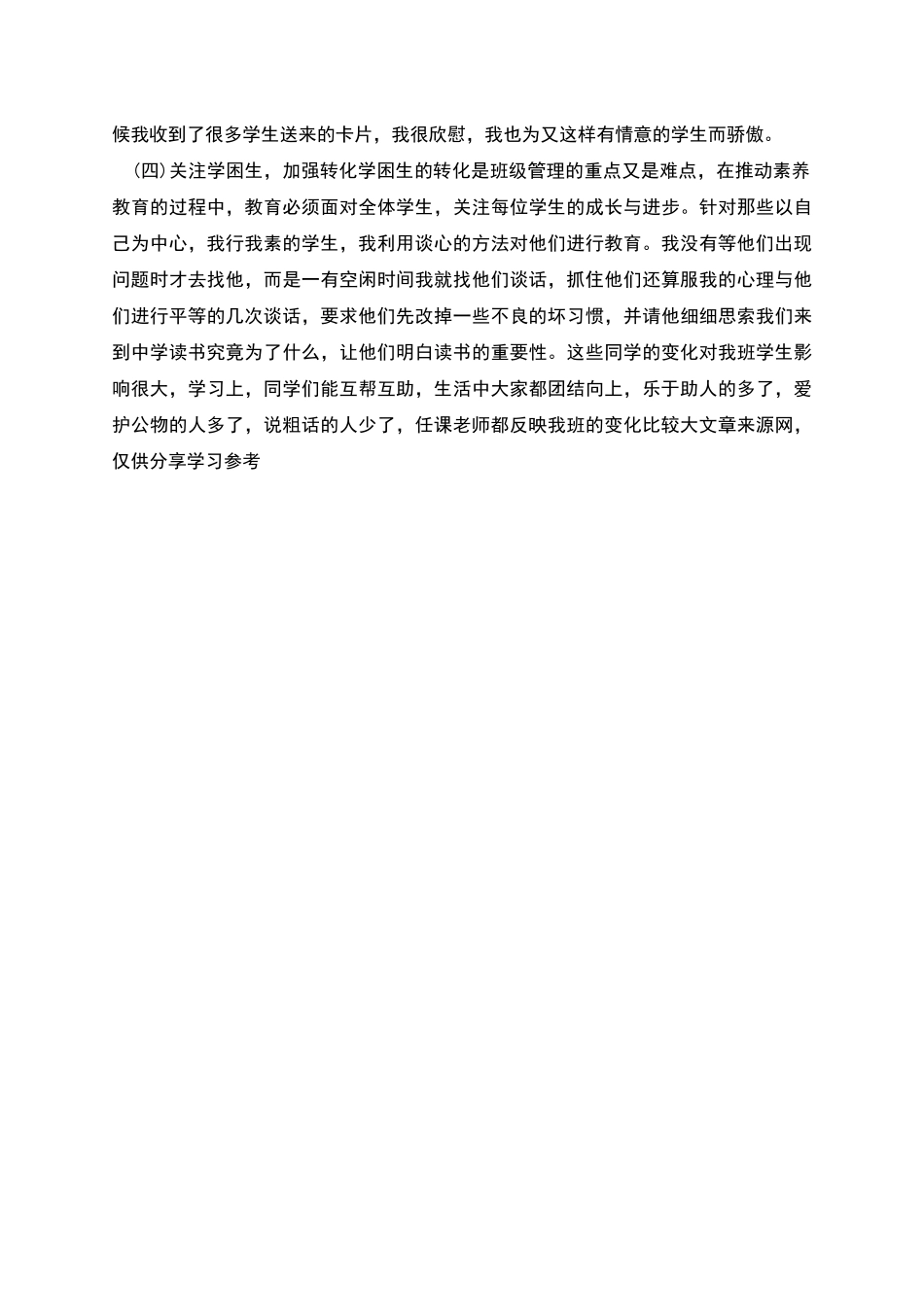 班主任控辍保学工作总结模板_第2页