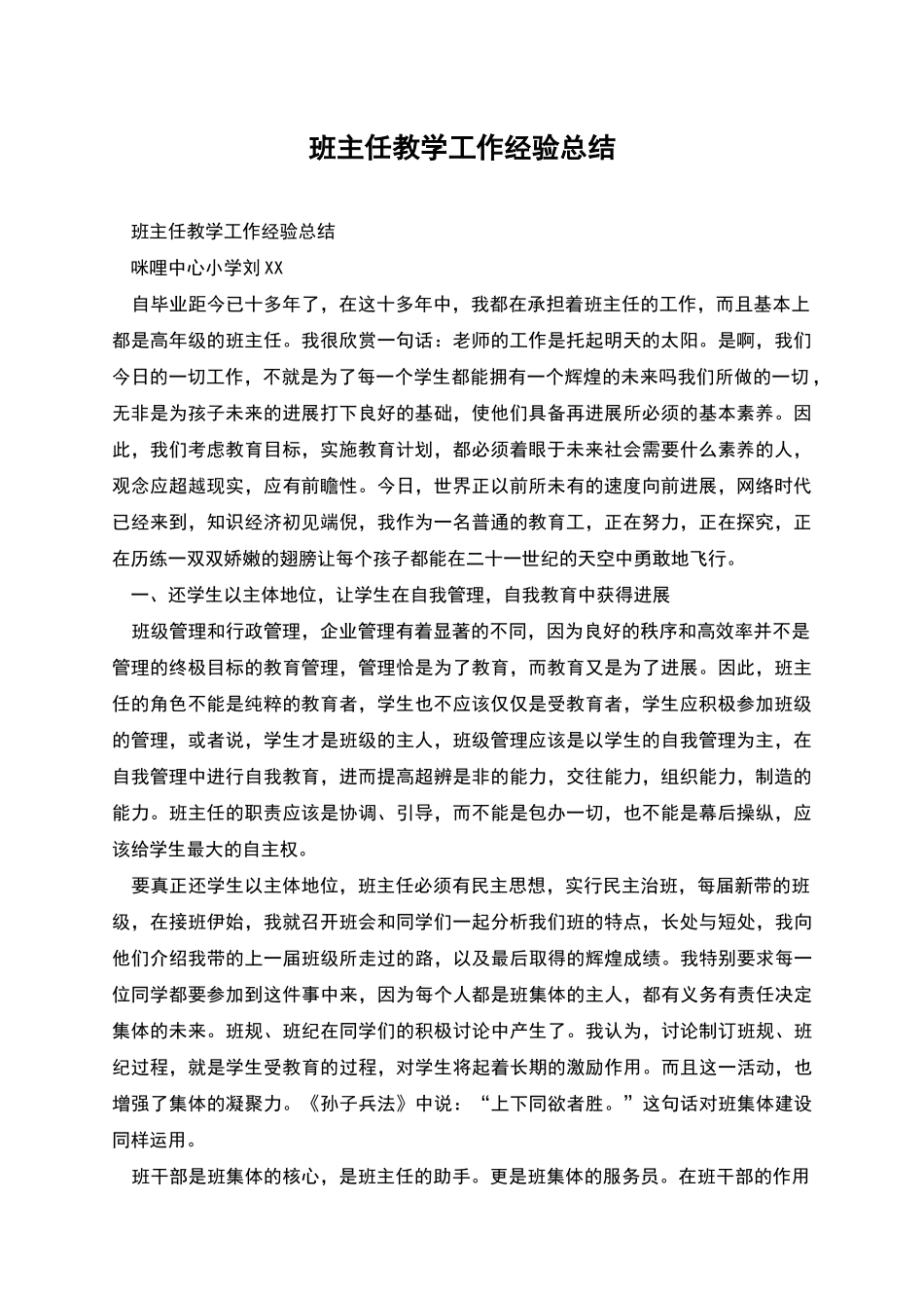 班主任教学工作经验总结_第1页