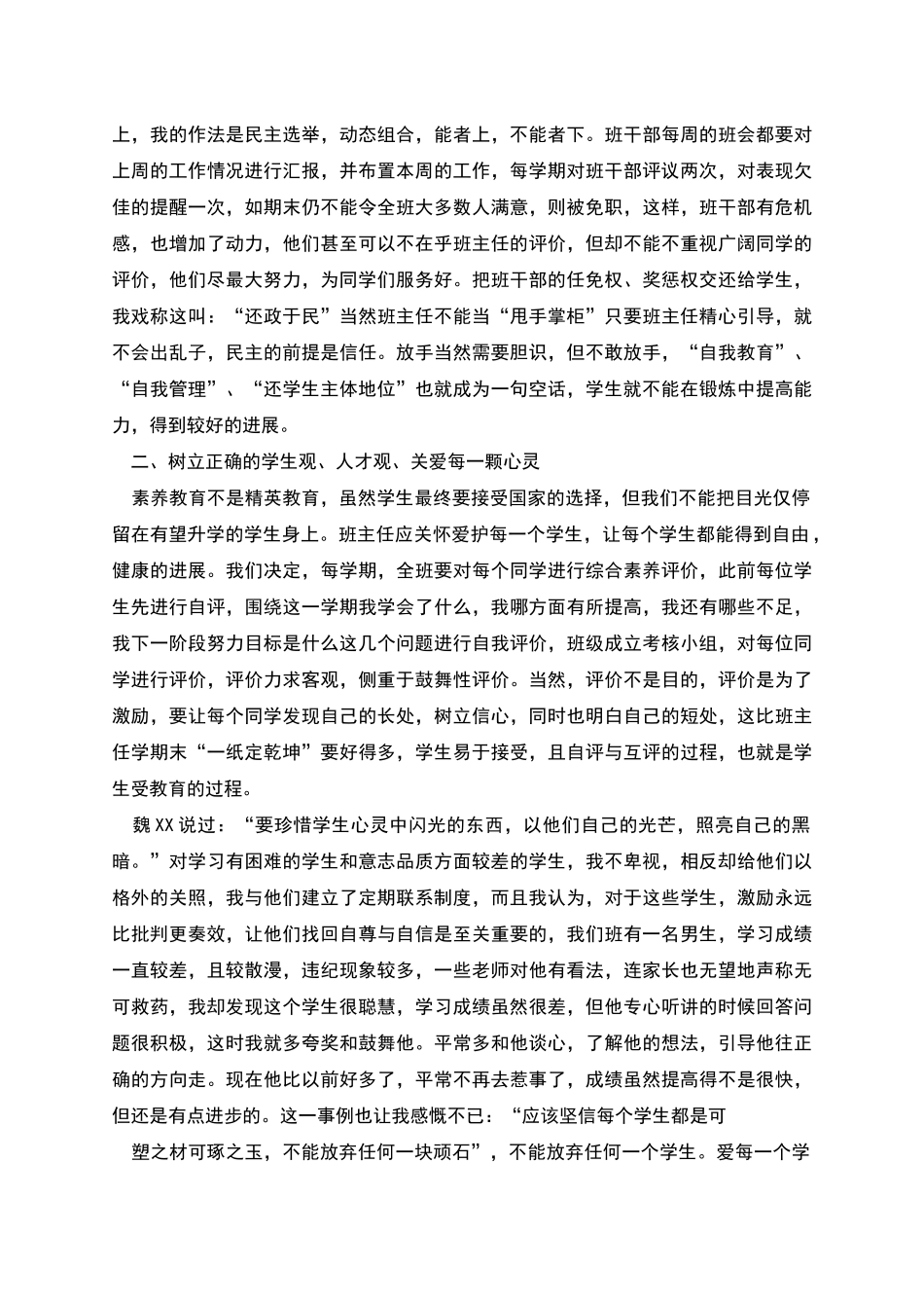 班主任教学工作经验总结_第2页