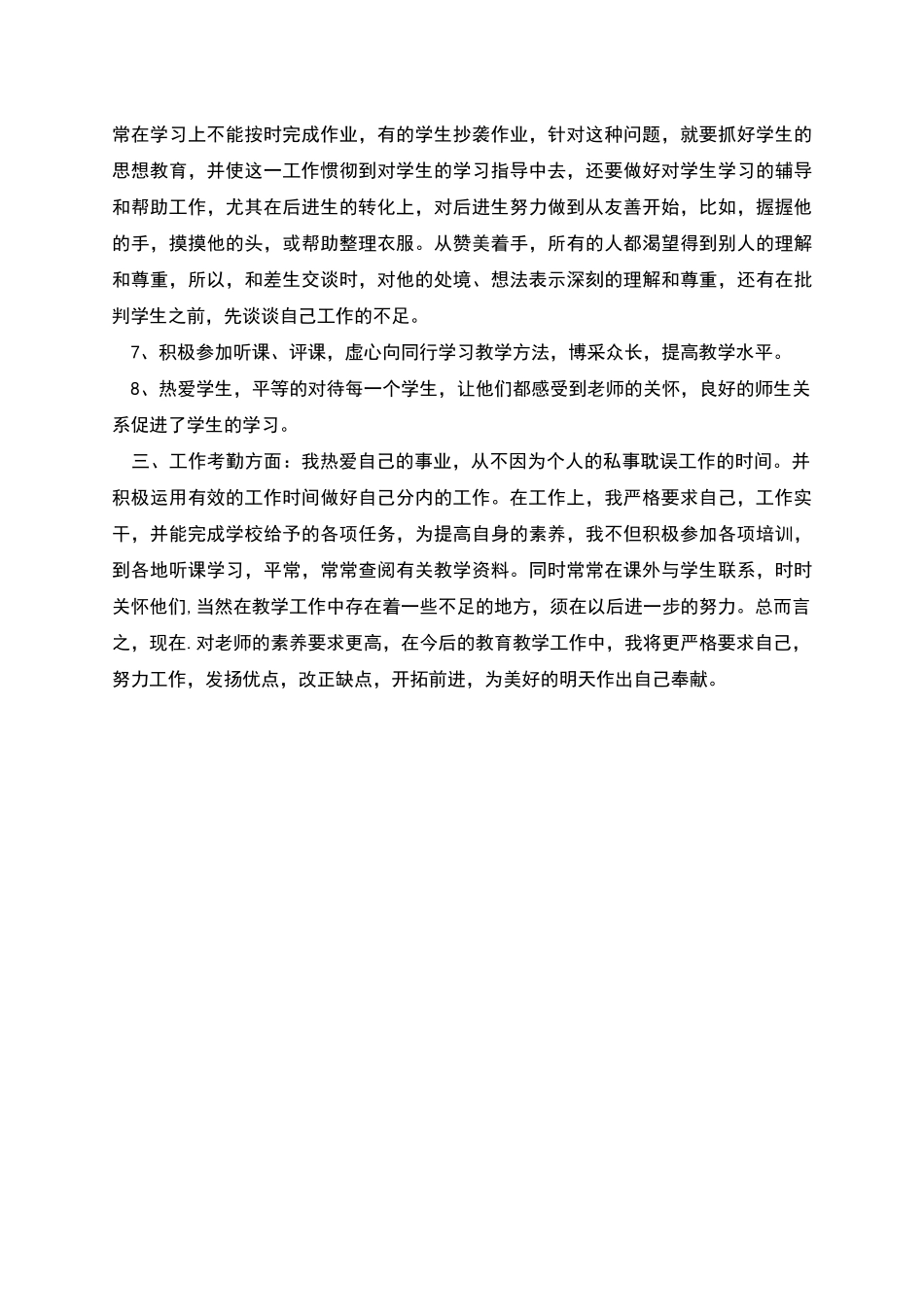 班主任教师期末总结范文_第2页