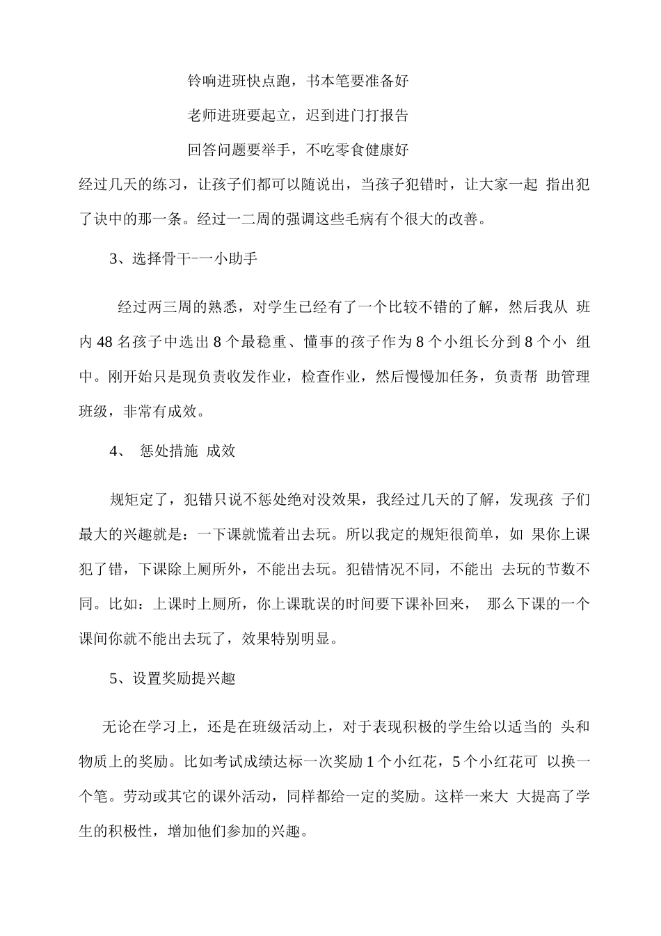 班主任教育管理案例_第2页