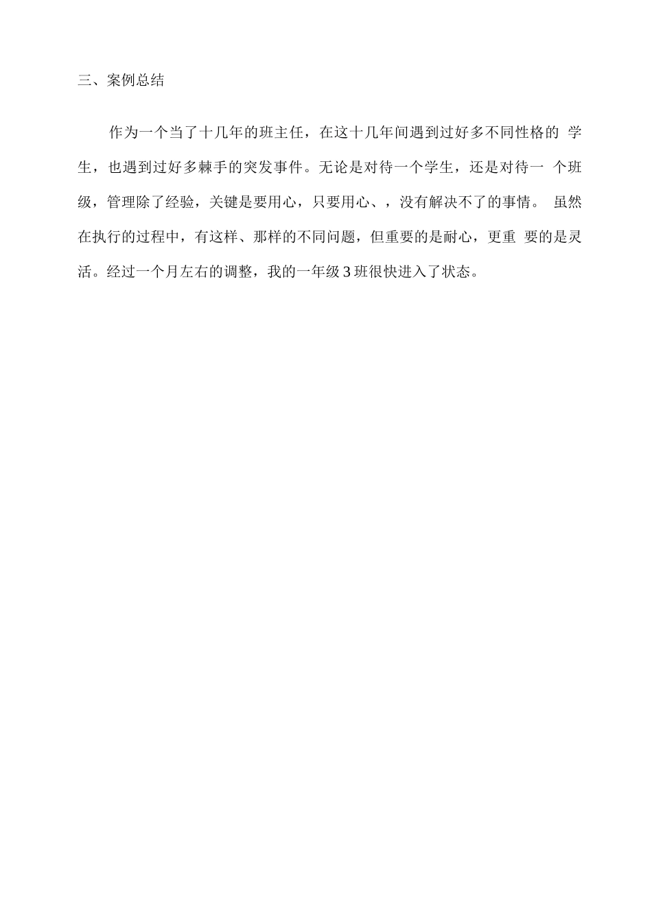 班主任教育管理案例_第3页