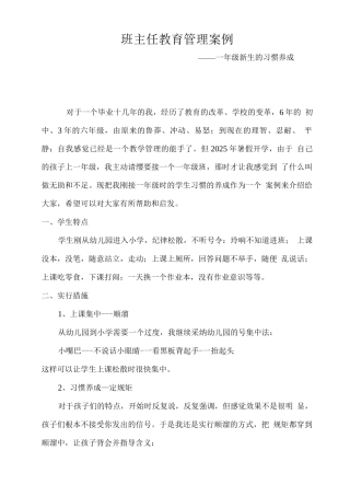 班主任教育管理案例