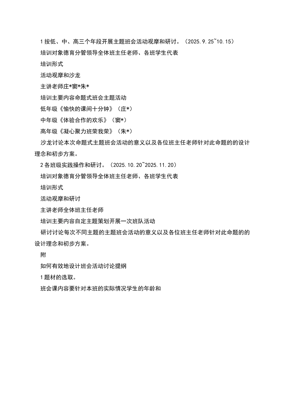 班主任校本培训计划范文_第3页