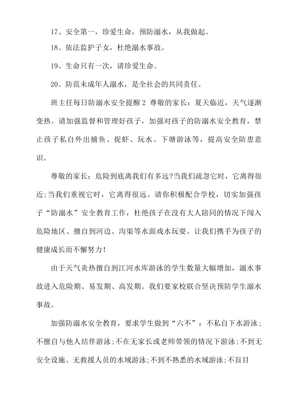 班主任每日防溺水安全提醒_第2页