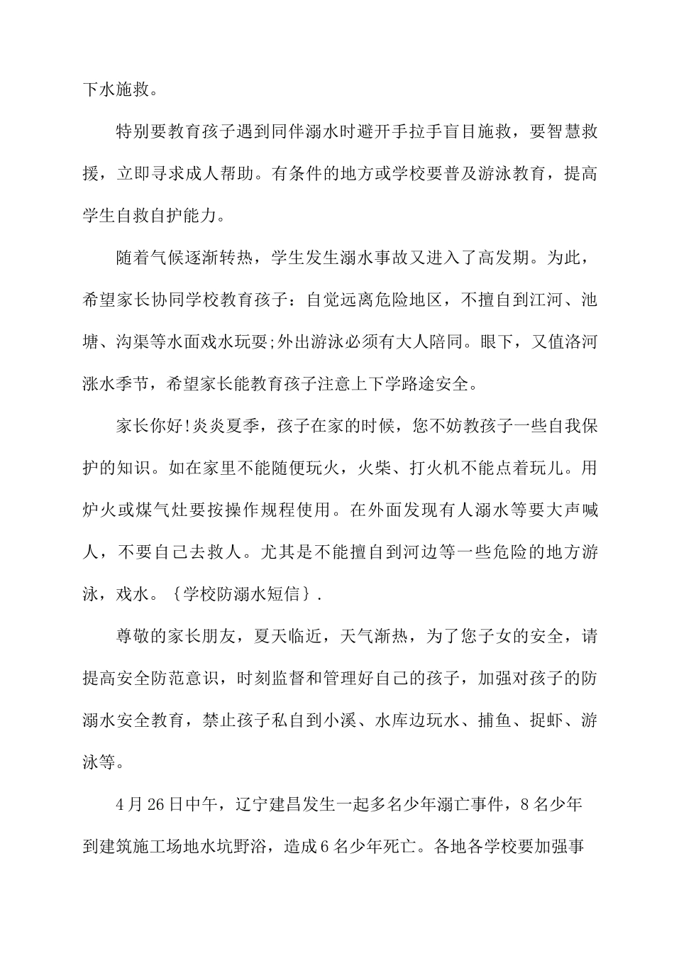 班主任每日防溺水安全提醒_第3页