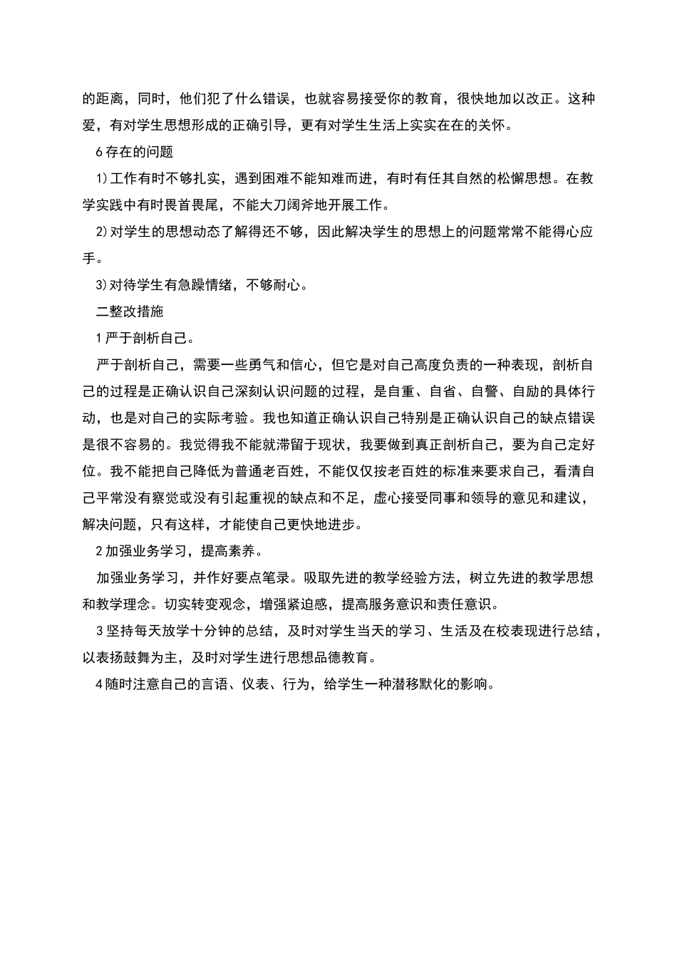 班主任教师个人问题自查报告_第2页