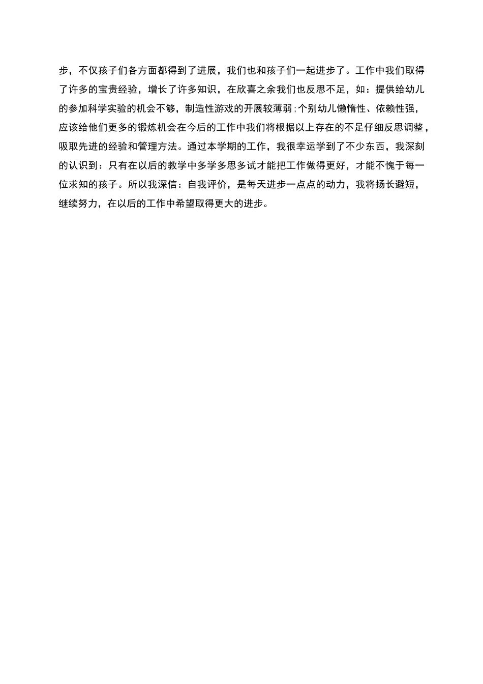 班主任教师大班学期末工作总结_第2页