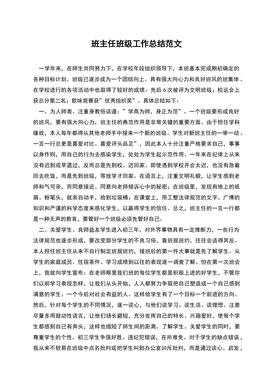 班主任班级工作总结范文_第1页