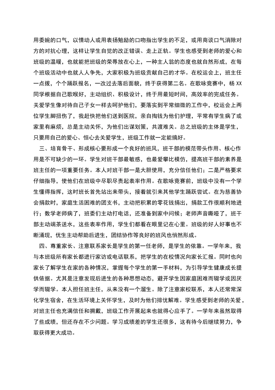 班主任班级工作总结范文_第2页