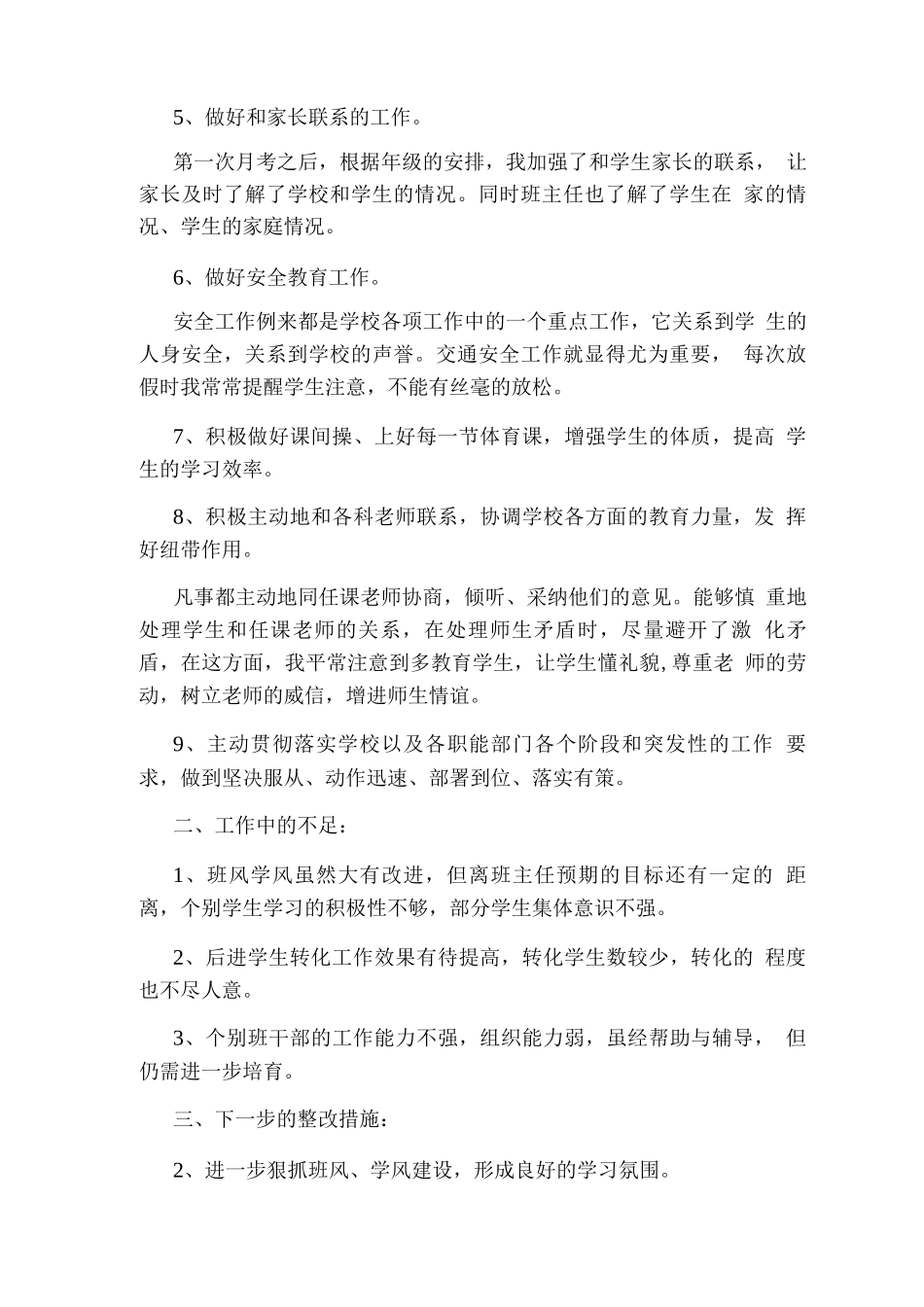 班主任期末工作总结_第2页