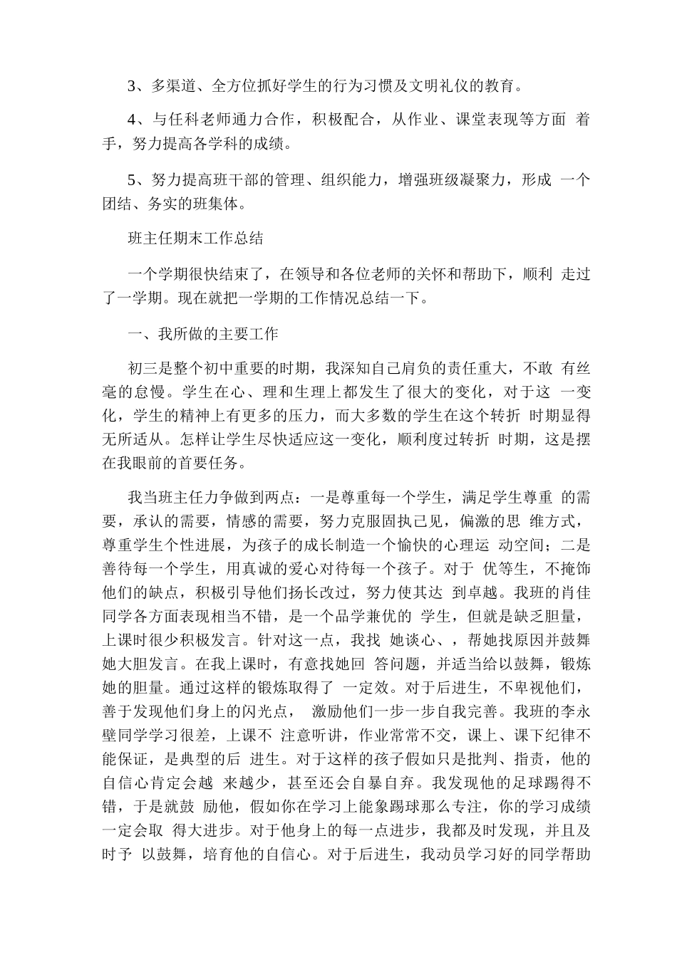 班主任期末工作总结_第3页