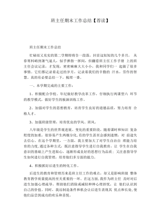 班主任期末工作总结
