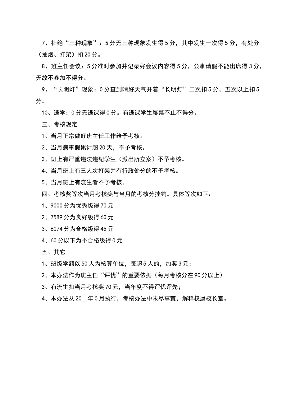 班主任津贴考核方案范文_第2页